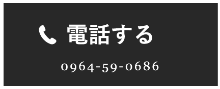 電話する